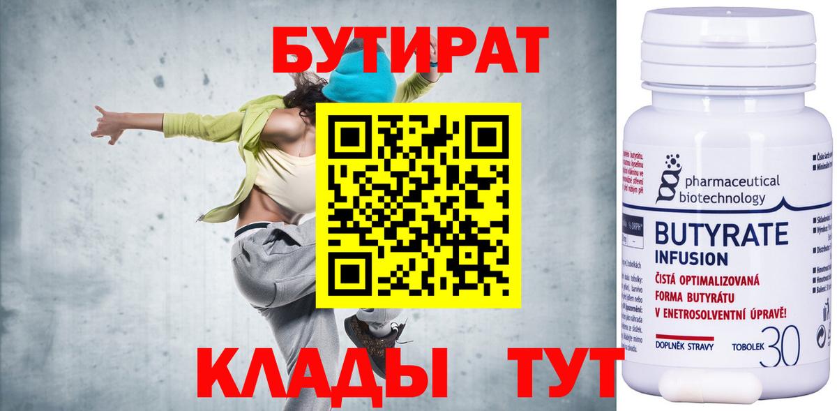 БУТИРАТ вода  Бутират  Вольск  Вход с VPN 