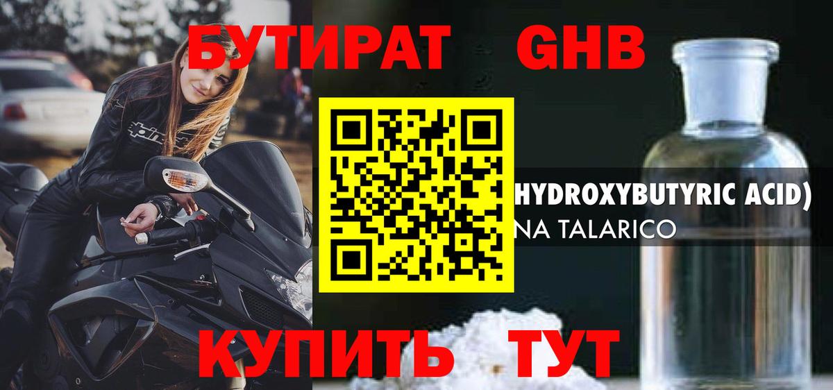 БУТИРАТ 99% Вольск