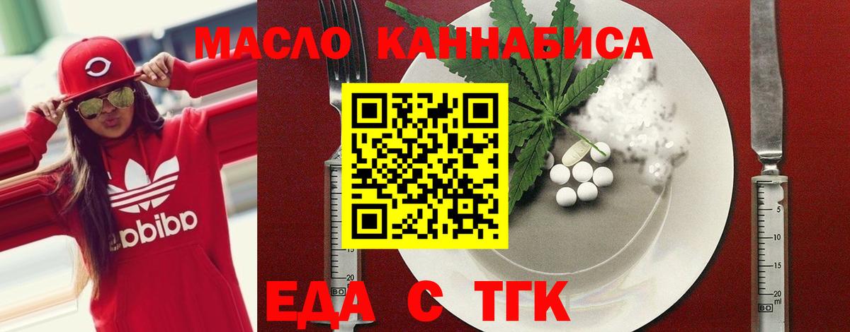 Еда ТГК конопля Вольск