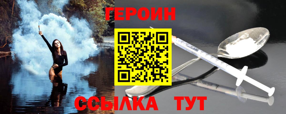 Вольск  ГЕРОИН белый  Вход с VPN 