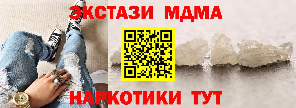 Вольск  МДМА  Вход с VPN  MDMA Molly  МДМА молли 