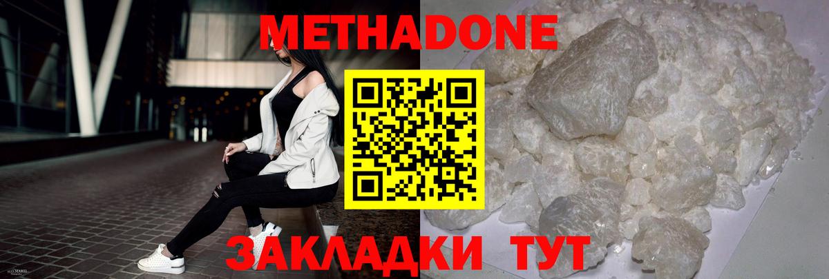 МЕТАДОН methadone Вольск